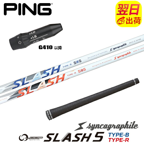 【最短で翌日発送】ピンG410以降 スリーブ付きシャフト シンカグラファイト LOOP SLASH 5［ループ スラッシュ ファイブ］ ドライバー用 44,880円