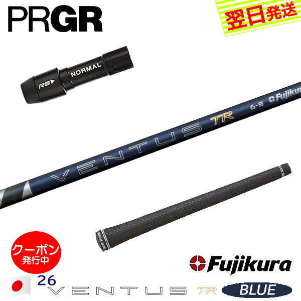 [クーポン配布中！]【最短で翌日発送】プロギア スリーブ付きシャフト Fujikura フジクラ 26 VENTUS TR BLUE［26ベンタスTRブルー］日本仕様 ドライバー用