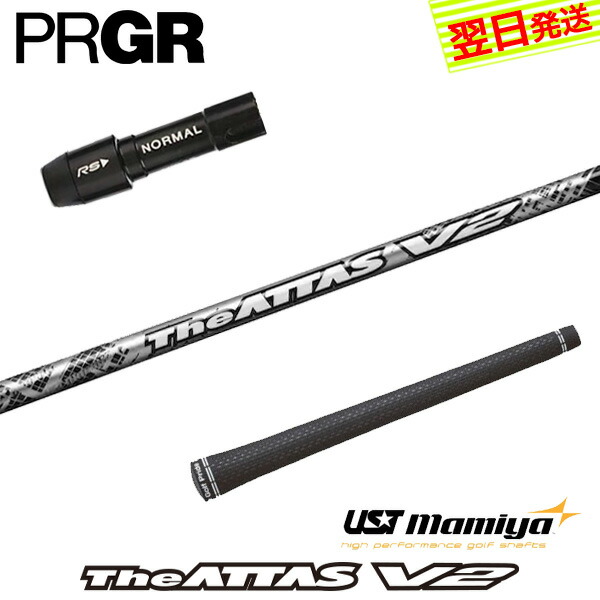 The ATTAS V2 4X PRGRスリーブ プロギア RS 専用スリーブ付シャフト 汎用品 The ATTAS V2 ジ