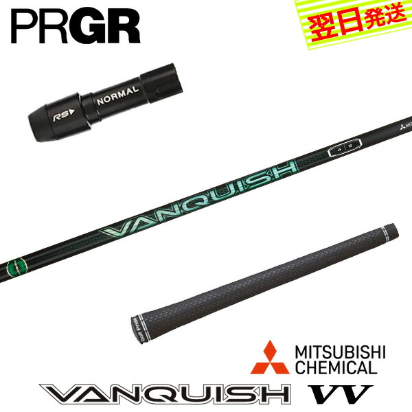 楽天市場】【2025年7月11日発売！】新作 三菱ケミカル VANQUISH VV