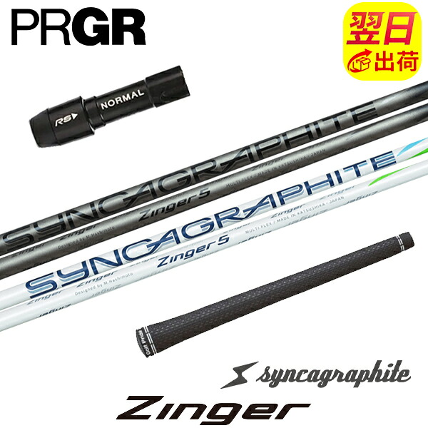 【最短で翌日発送】プロギア スリーブ付きシャフト シンカグラファイト Zinger［ジンガー］ ドライバー用 39,325円