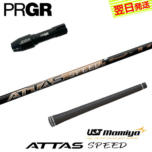 楽天市場】【1W用】 ATTAS SPEED 日本仕様 プロギア PRGR スリーブ付