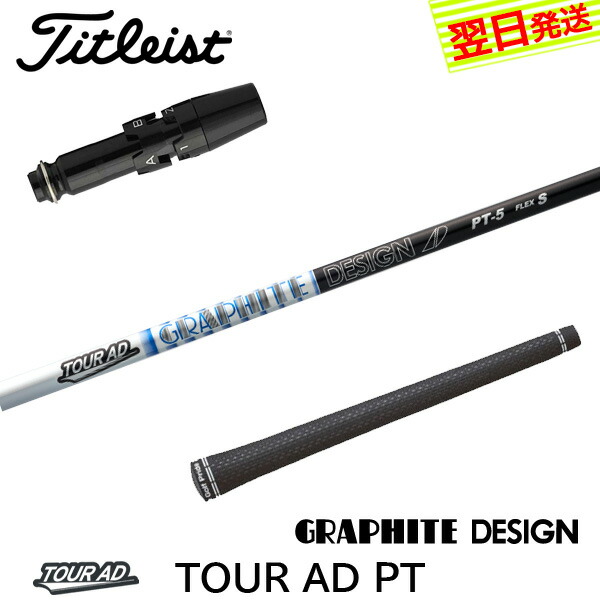 楽天市場】Titleist タイトリスト スリーブ付シャフト グラファイト