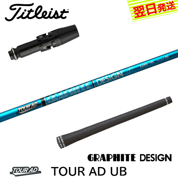 楽天市場】TI 【スパイン調整無料】 Tour AD UB タイトリスト 最新 TS