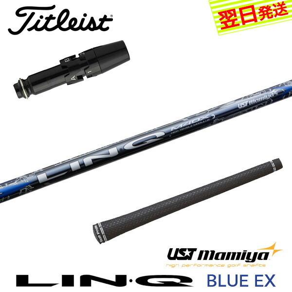 リンク　ブルー　EX 5 X ドライバー用　テーラーメイドスリーブ 楽天市場】【最短で翌日発送】テーラーメイド スリーブ付きシャフト