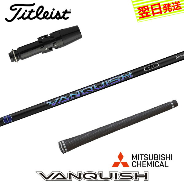 楽天市場】【3〜5営業日】タイトリスト スリーブ付きシャフト 三菱