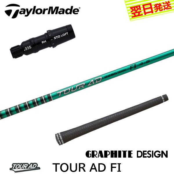 楽天市場】【最短で翌日発送】テーラーメイド スリーブ付きシャフト