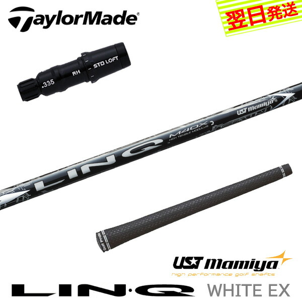 UST Mamiya LIN-Q WHITE EX 5Sテーラーメイド Amazon.co.jp: （RusTick) テーラーメイド US純正 スリーブ付き