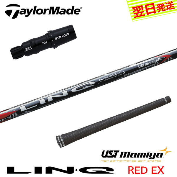 楽天市場】【最短で翌日発送】テーラーメイド スリーブ付きシャフト