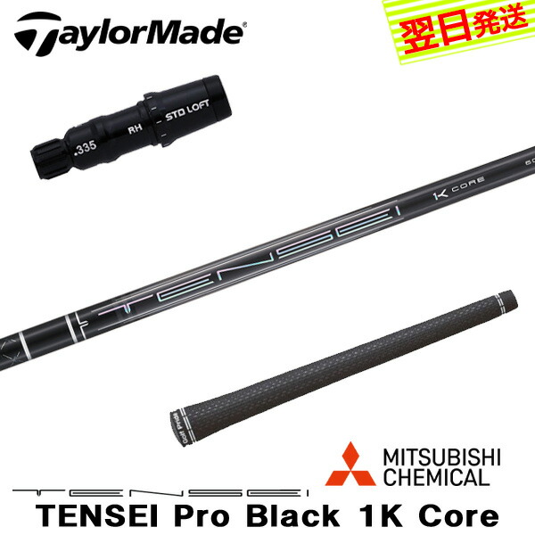 楽天市場】タイトリストDR用OEMスリーブ付シャフト 三菱ケミカル