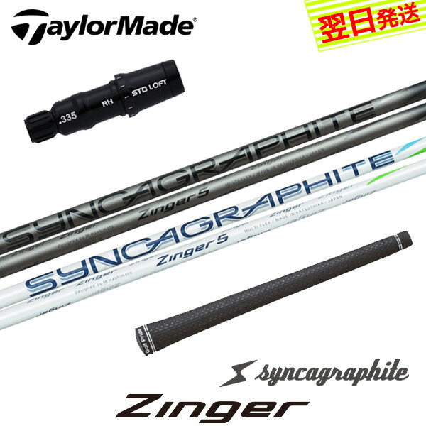 キャロウェイ用ドライバーシャフト シンカグラファイト Zinger5 楽天市場】【最短で翌日発送】キャロウェイ スリーブ付きシャフト