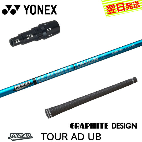 楽天市場】【最短で翌日発送】ヨネックス スリーブ付きシャフト