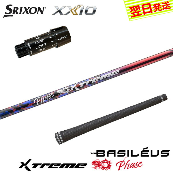 【最短でまたの日送りとどける】スリクソン ZXi 捩り付き添い人立て坑 Basileus バシレウス XTM Phase［エクストリーム 位相角 ］ １番ウッド用