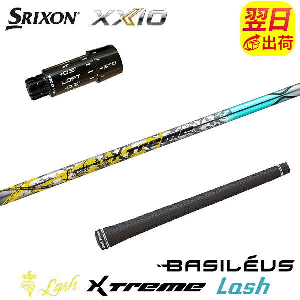 【最短で翌日発送】スリクソン ZXi スリーブ付きシャフト Basileus バシレウス XTM Lash［エクストリーム ラッシュ ］ ドライバー用｜ゴルフネオ