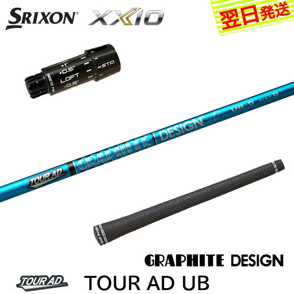 【最短でまたの日送りとどける】スリクソン ZXi 捩り付き添い人立て坑 グラファイトデザイン TourAD UB［周遊旅行AD UB］ １番ウッド用 ゴルフ-クラブ用パーツ