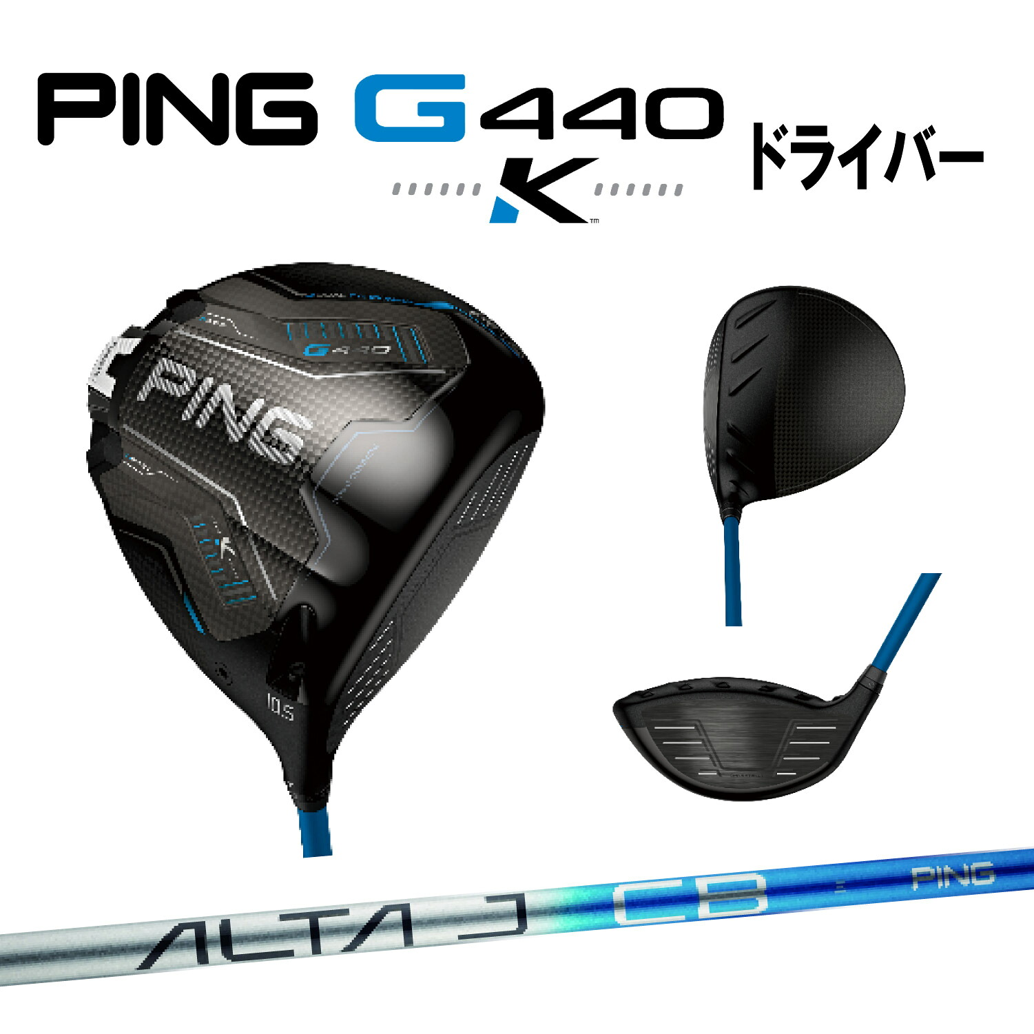 ピン １番ウッド PING G440 K DRIVER ALTA J CB BLUE 炭素立て坑 2026模範例 ゴルフ野球クラブ【国内置き目品】