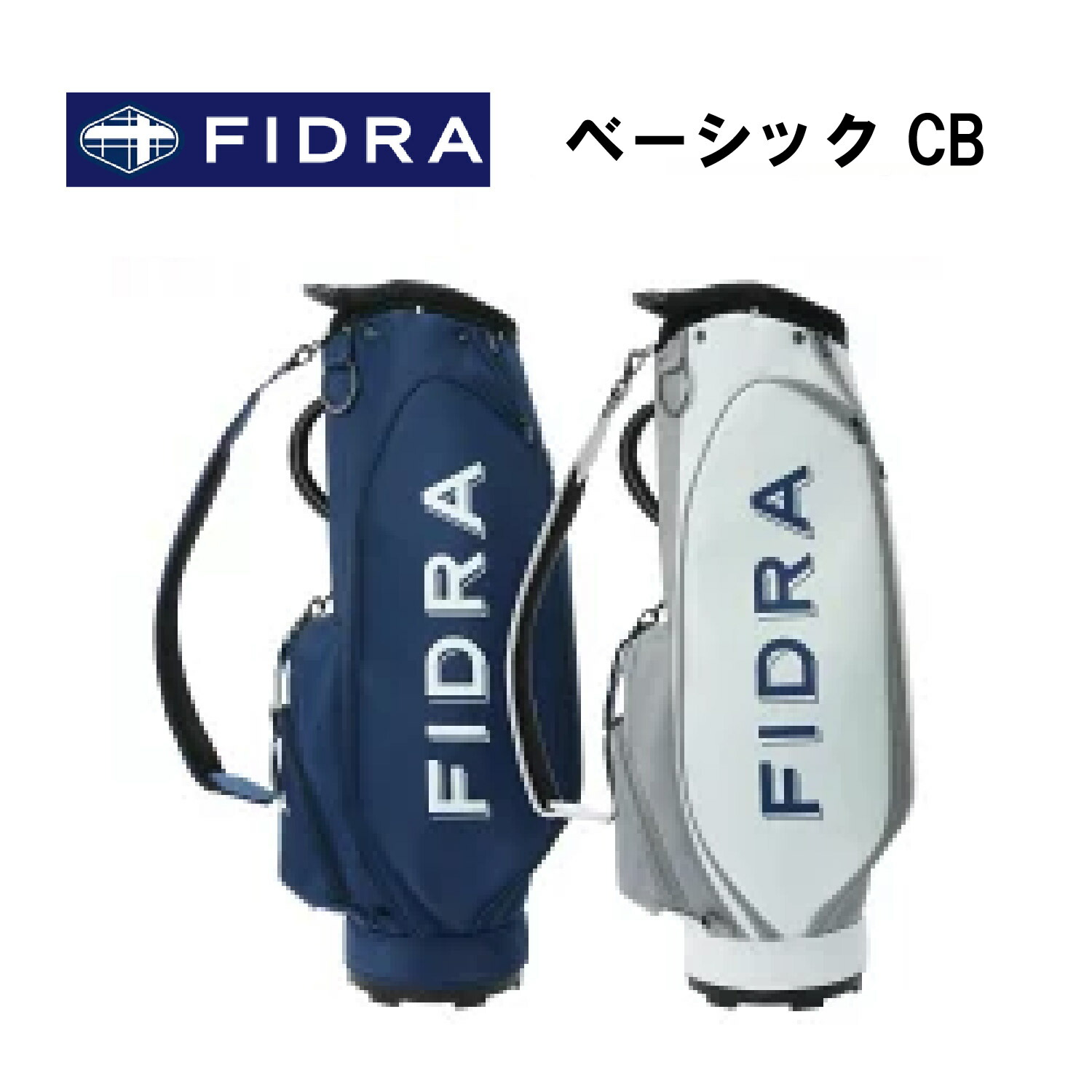 FIDRA キャディバッグ ネイビー/ホワイト 9.5型　キャスター付き FIDRA フィドラ（FIDRA）（メンズ）ゴルフ キャディバッグ