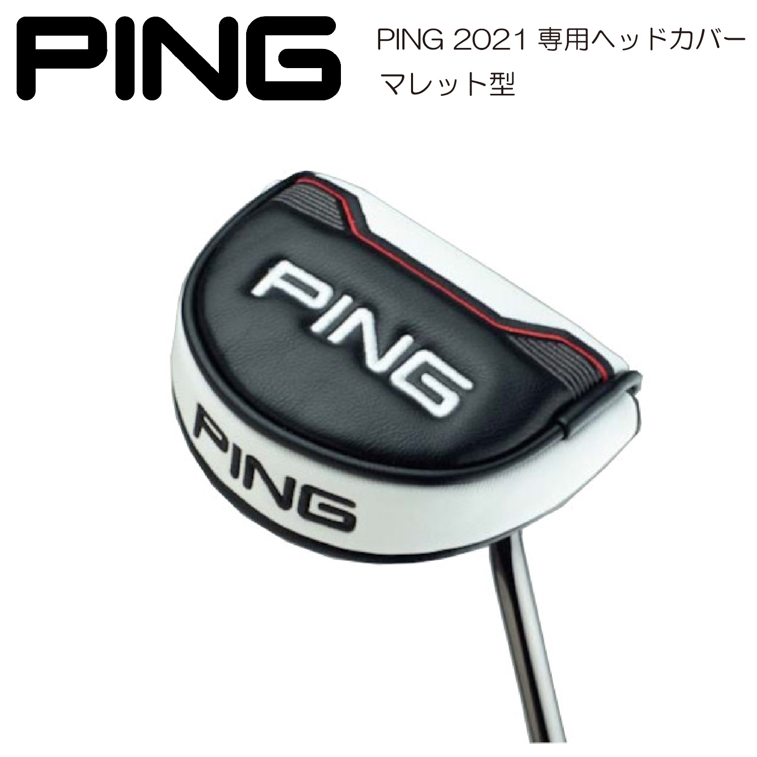 人気海外一番 PING GLe2 パター カバー ゴルフ ピン
