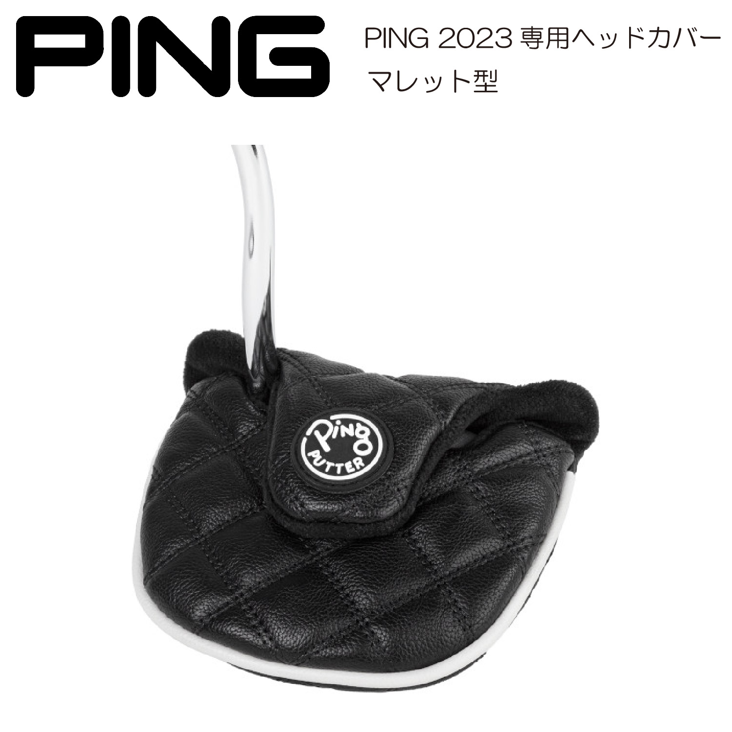楽天市場】パターカバー PING ピン 2023 ブレード型 専用