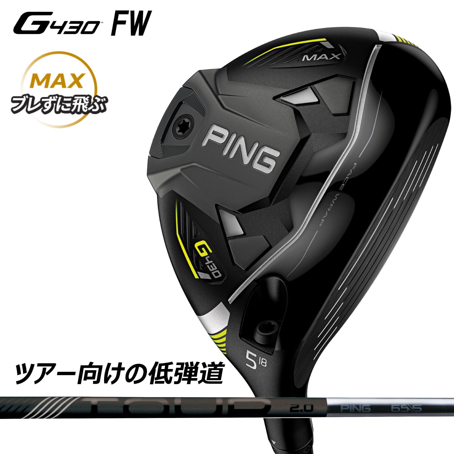 楽天市場】PING フェアウェイウッド G430 MAX FAIRWAYWOOD ピン PING