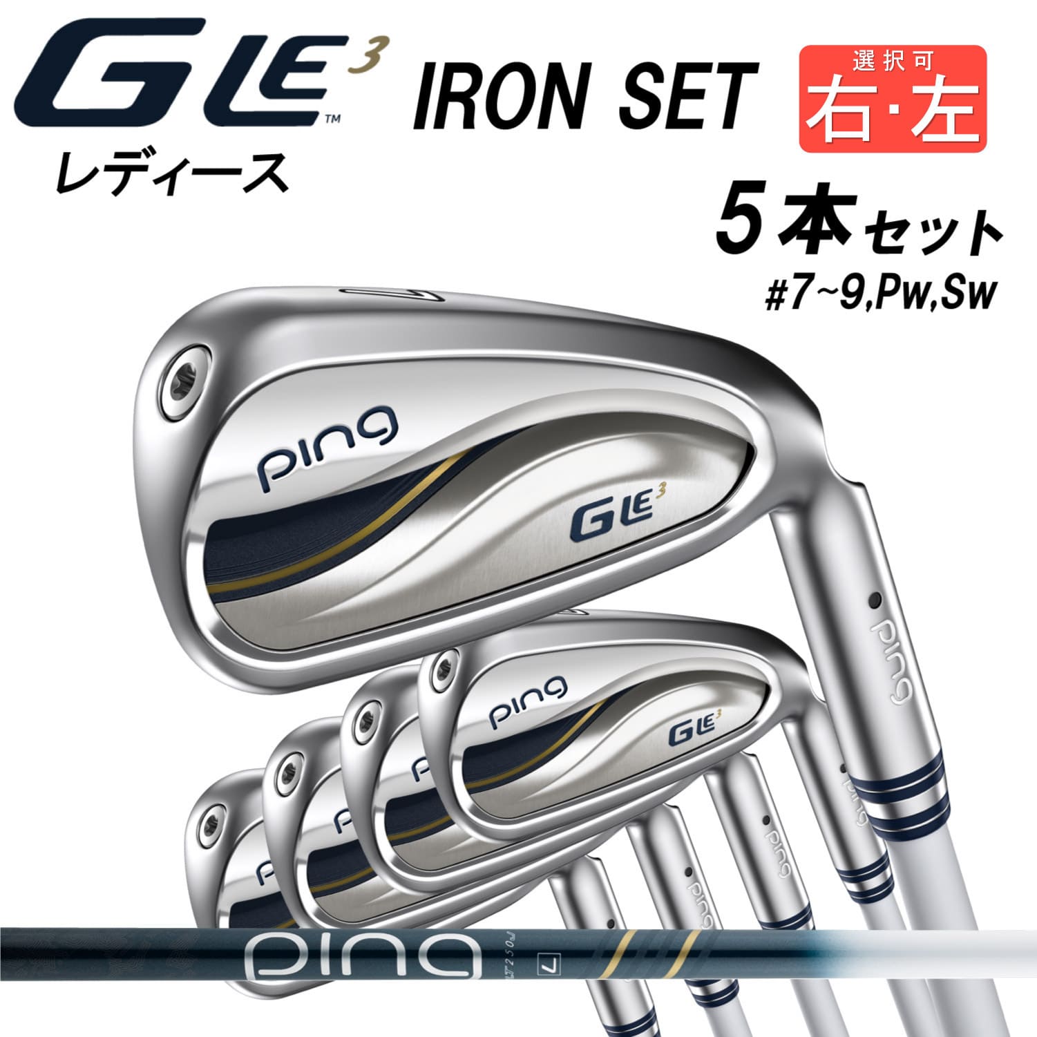 おぎ様用（美品）PING レディースアイアン7本セットGle2フレックスＬ gle2_iron_left.png