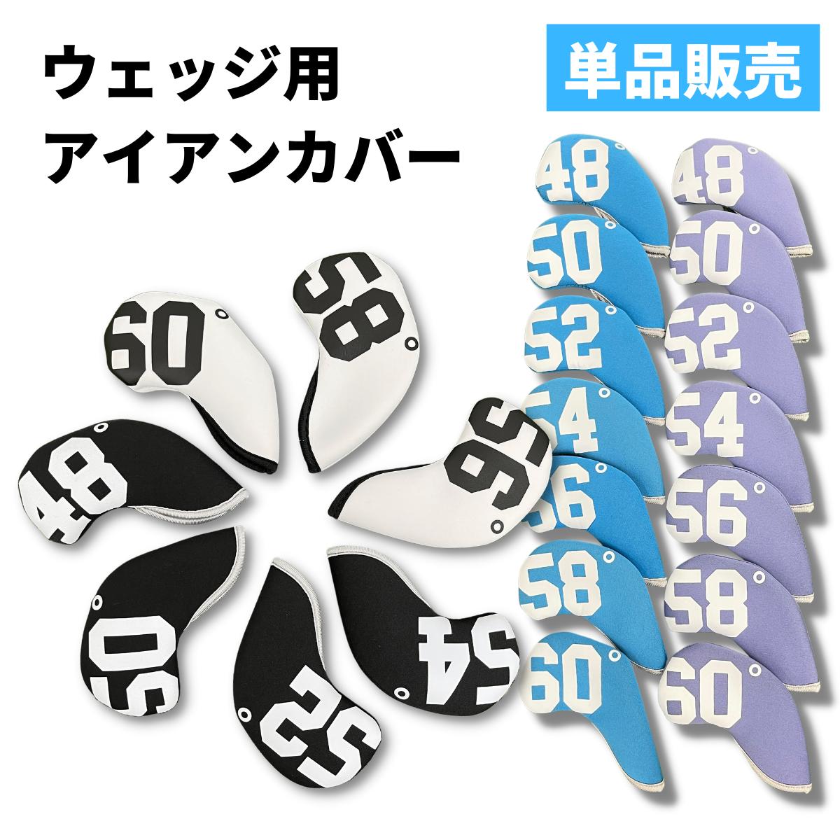 アイアンカバー ウェッジ用 贈答品 ウェッジカバー ヘッドカバー ゴルフ 単品売り おしゃれ ギフト 父の日 シンプル かっこいい 誕生日 ネオプレーン プレゼント