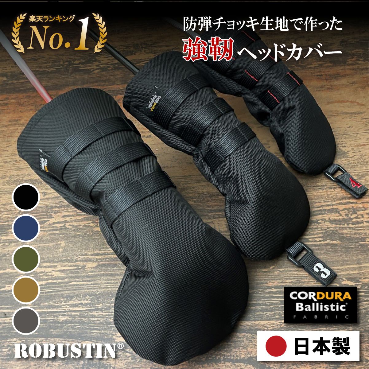 楽天市場】【日本製】CORDURA ヘッドカバー ゴルフ ROBUSTIN