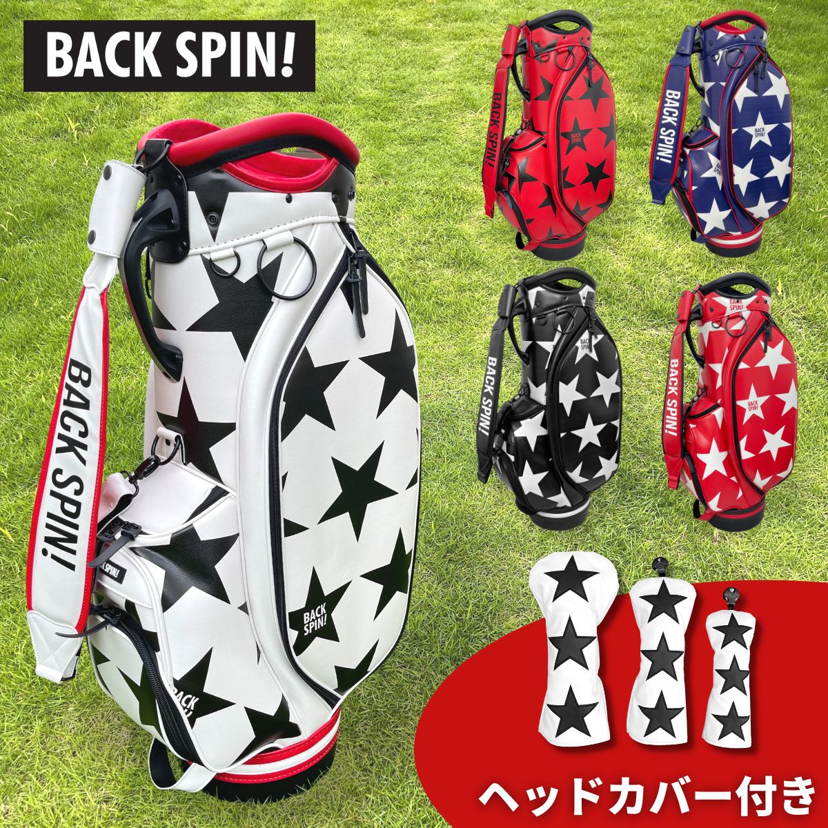 当店一番人気】 バックスピン ゴルフ キャディバッグ ゴルフバッグ 高級 星柄 スター おしゃれ かっこいい 派手 9インチ 9型 限定 BACK  SPIN GOLF メンズ レディース プレゼント ギフト 送料無料