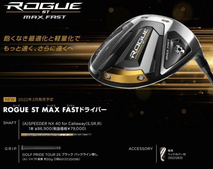 Callaway ROGUE ST MAX ドライバー 2022モデル | myglobaltax.com