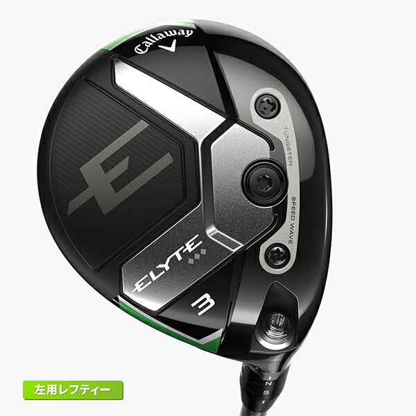 キャロウェイエリートELYTE◆◆◆トリプルダイヤモンドフェアウェイウッド3wLHレフティTENSEI1KブラックUSモデルCallwayFW左用