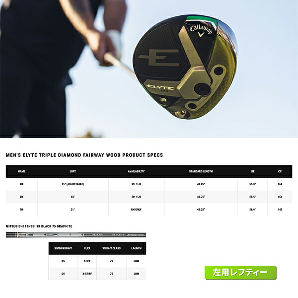 キャロウェイエリートELYTE◆◆◆トリプルダイヤモンドフェアウェイウッド3wLHレフティTENSEI1KブラックUSモデルCallwayFW左用