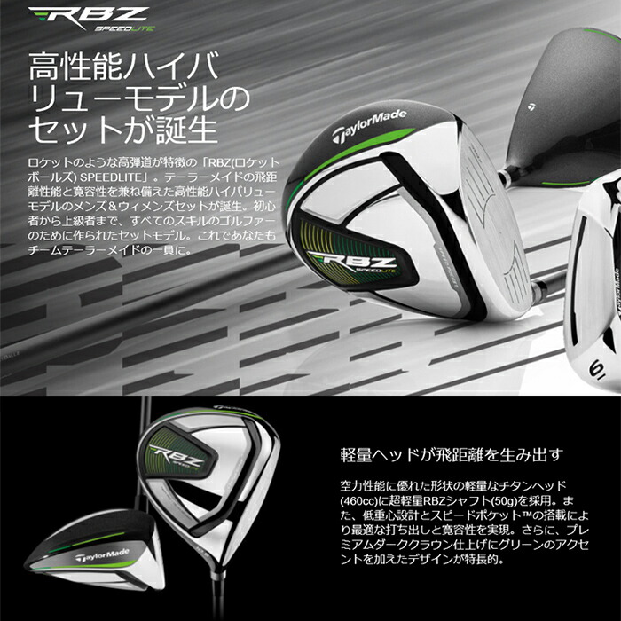 テーラーメイド RBZ SPEEDLITE クラブセット ロケットボールズ ゴルフ