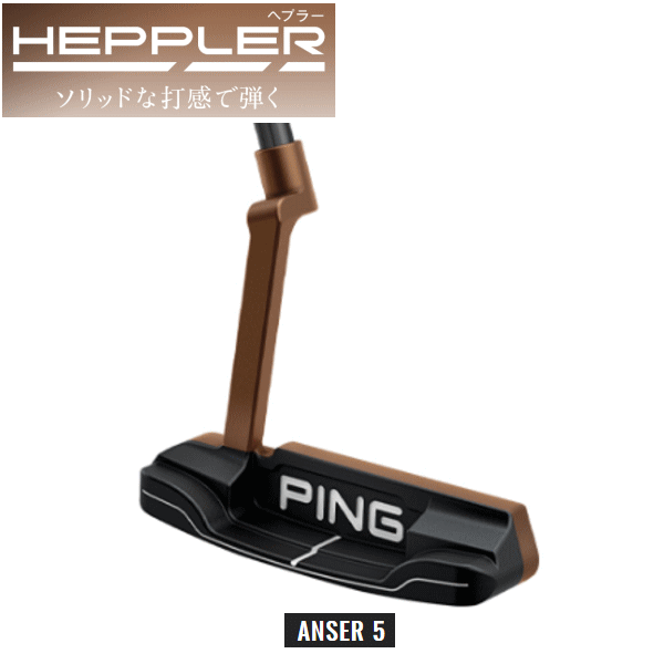 安心の定価販売 楽天市場 Ping Heppler ピン ヘプラー パター Anser5 アンサー5 送料無料 ゴルフシティアルド 最安値 Secretoftheislands Com