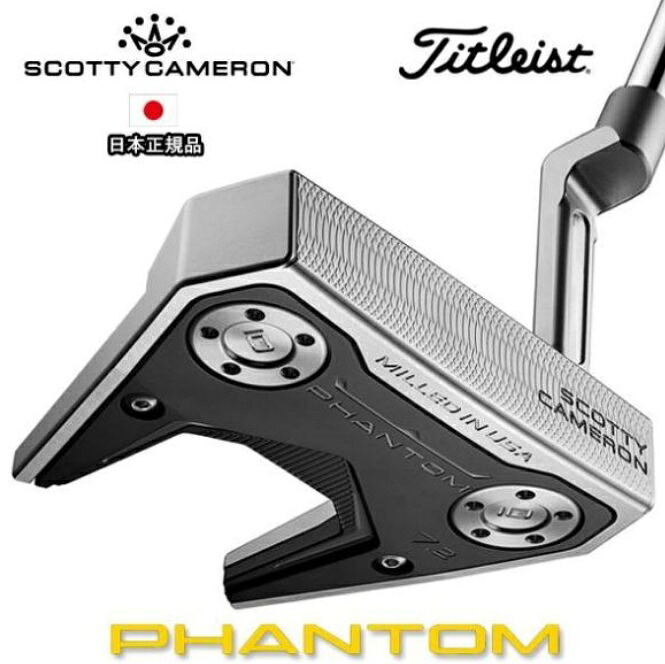 タイトリスト スコッティ・キャメロン ファントム 7.2 パター Titleist SCOTTY CAMERON PHANTOM 7.2 「日本正規品」|ゴルフリークス 店