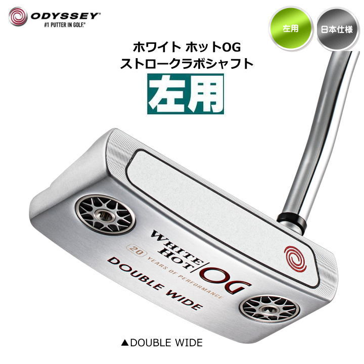 がりです﹨ オデッセイ WHITE HOT ホワイトホット OG（DOUBLE WIDE