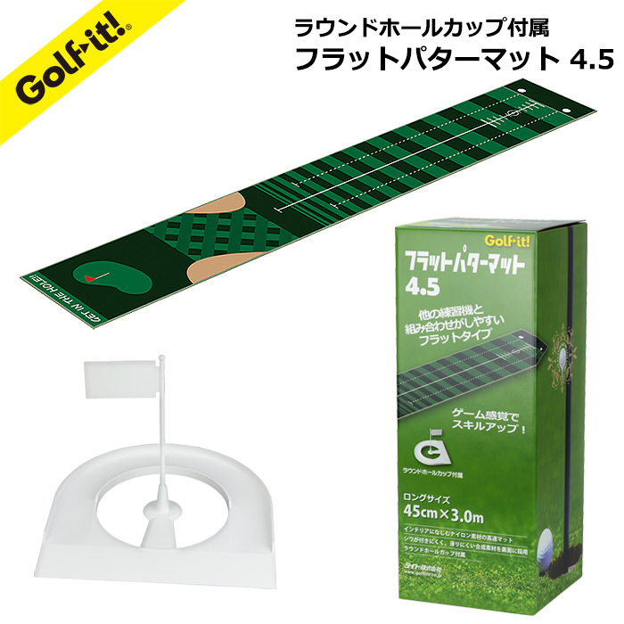 【新品未開封】Golf-it! フラットパターマット 楽天市場】パターマット ゴルフ おすすめ フラットパターマット