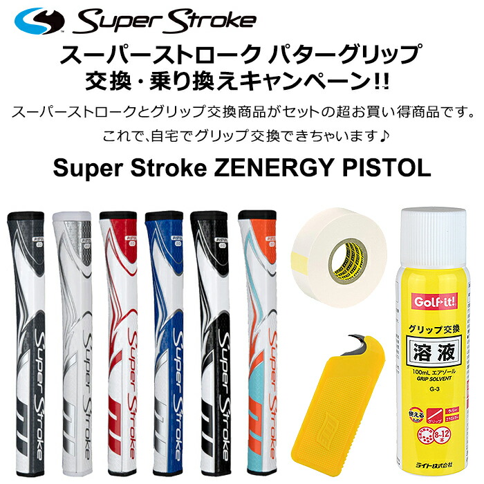 楽天市場】スーパーストローク ゼナジー ゼネルジー ピストル