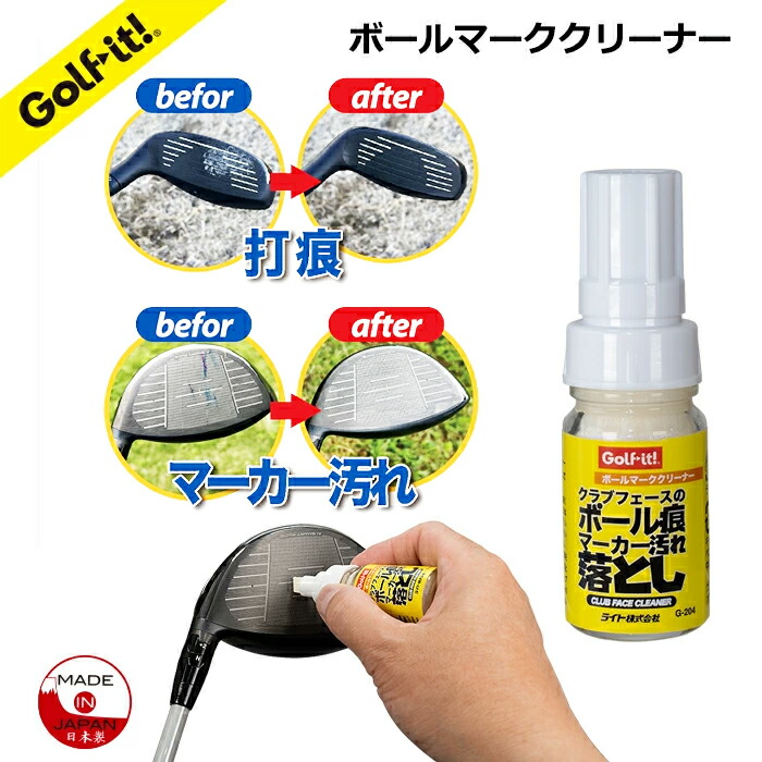 ゴルフお手入れセット 楽天市場】ライト ゴルフクラブ お手入れ3点セット G-551 ゴルフ