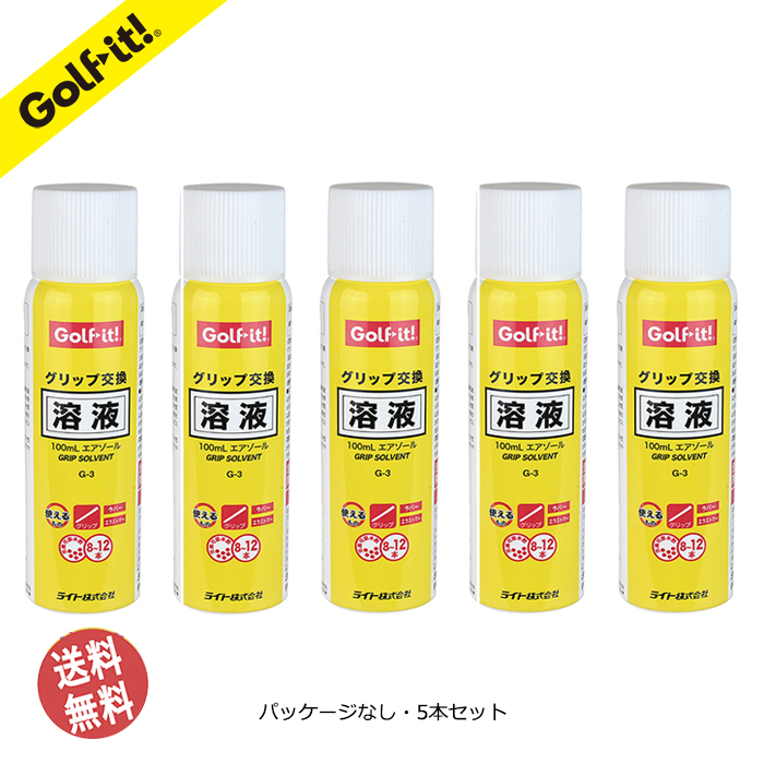 楽天市場】まとめ買い お買得 G-3 3個セットゴルフ練習 ゴルフ用品グリップ交換キット グリップ交換液 グリップ交換 エアゾールライト(LITE)G- 3グリップ交換溶液 100ｍＬエアゾールパッケージなし 3個セットG-635 : ゴルフ イット！ 楽天市場店