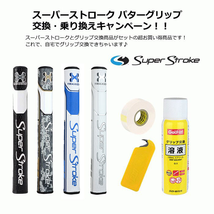 ファクトリーアウトレット ライト アクセサリー グリップ交換キット G-245