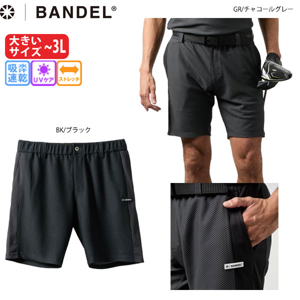 【ポイント15倍】ゴルフウェア ゴルフパンツ ハーフパンツ バンデル BGS-6SSWHP メンズ 26春夏 ドライワッフルスウィッチハーフパンツ 吸水速乾 UV ストレッチ 大きいサイズ～XXL BANDEL｜CORSIA GOLF