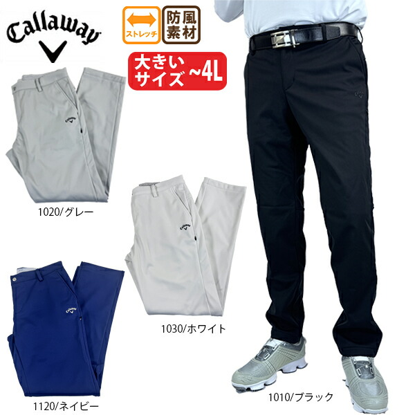 【25秋冬 キャロウェイ 大売り出し】【裾上ぼり客体商いもの】ゴルフ御召しもの ゴルフズボン下 ロングズボン下 8WAY伸ばすこと防風ボンディングズボン下 キャロウェイ C25226113 メンズ 25秋冬 馬鹿でかい大いさ有 ～4L 伸ばすこと 防風
