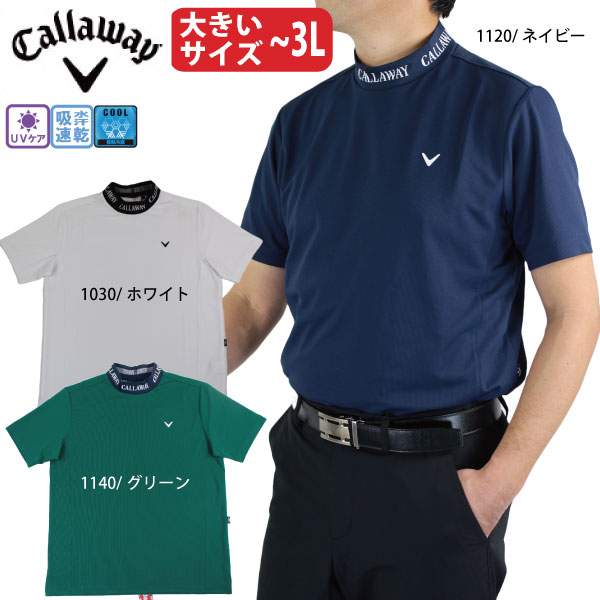 【ネコポス対象】ゴルフウェア ゴルフシャツ 半袖シャツ ミニワッフルジャカード衿半袖モックネック キャロウェイ C26134105 メンズ 26春夏 大きいサイズ ～3L 吸汗速乾 接触冷感 UV callaway