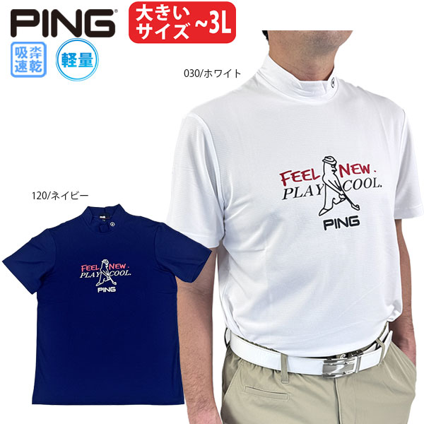 【ネコポス対象】ゴルフウェア ゴルフシャツ ハイネックシャツ 半袖 ピン 621-6167401 メンズ 26春夏 Mr.PINGプリントシャツ 吸水速乾 軽量 疎水性 大きいサイズ~3L PING|CORSIA GOLF