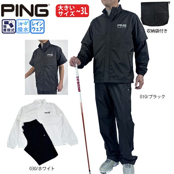 ゴルフ御召しもの レインウェア セットアップ ピン 621-6988301 メンズ 上下書き割り 袖着脱式 納める袋付き添い人 大層らしい大きさ有 PING 2WAY上衣
