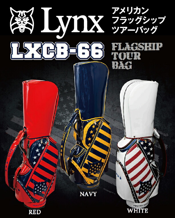 Lynx リンクス アメリカンフラッグシップ 5分割 ホワイト 9型 大型 