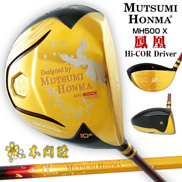 ☆MUTSUMI HONMA MH488MAX GOLDドライバー 10.5 MUTSUMI HONMA ムツミホンマ 鳳凰 MH488MAX ゴールド ゴルフ
