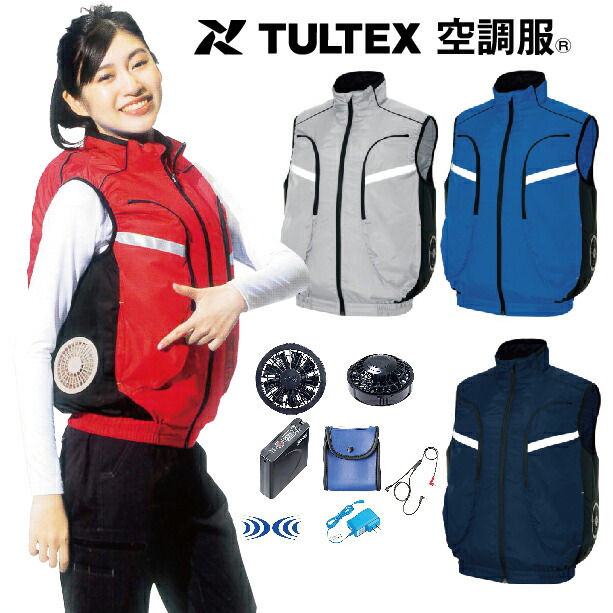 空調服 ベスト フルセット サイドファン式 空気循環 送風 最大風量48.8L 長時間稼働 24時間 急速充電 反射材 軽量 通気性 作業着 ワーク アウトドア 熱中症対策 男女兼用 TULTEX タルテックス az-50195