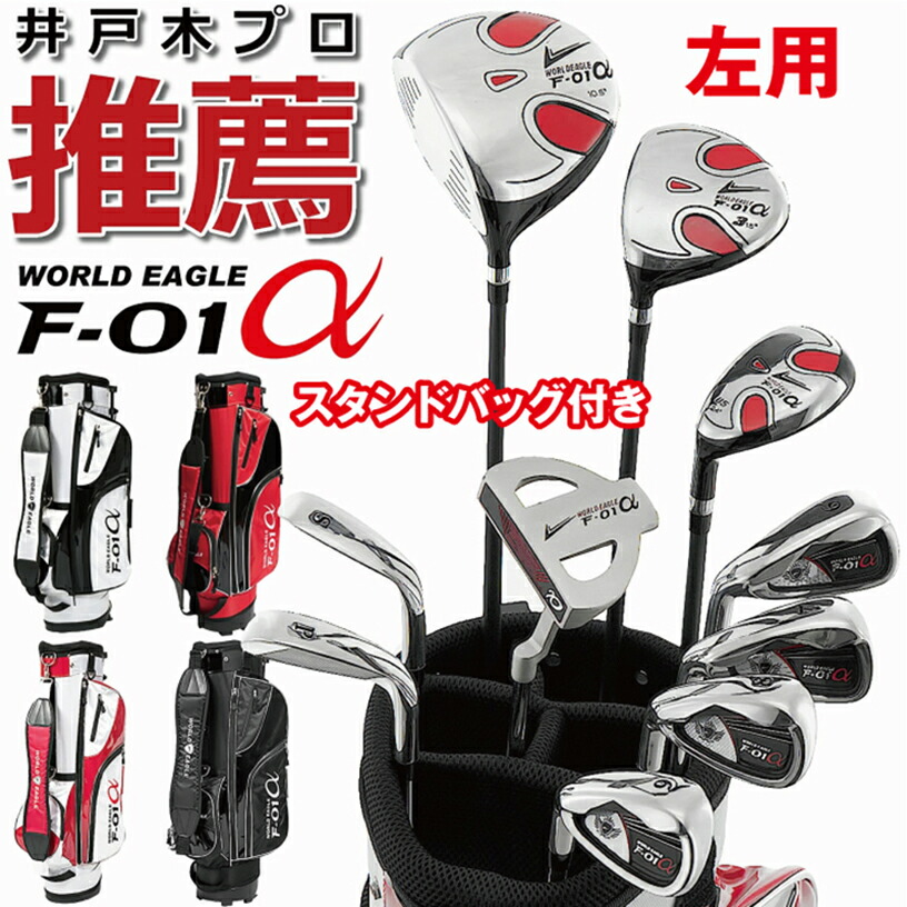 【百貨店SALE 尖んがり5倍】ゴルフ仕掛ける メンズ フルセット 10本 照明ランプ御徒面子付 左用 R S 460竓 マレットタイプパター オリジナルカーボングラファイト スチール写真立て坑 全9色 WORLD EAGLE 世界鷲 F-01α