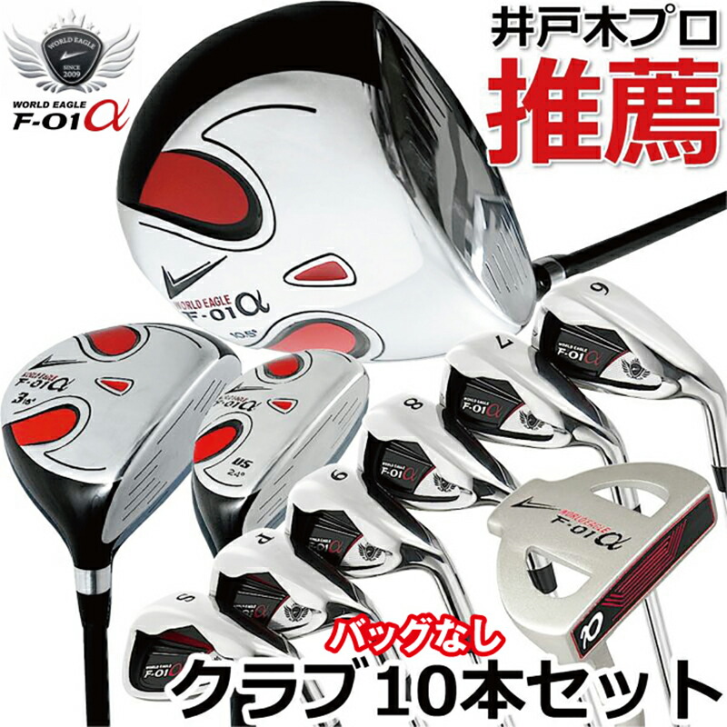 【百貨店SALE 尖んがり5倍】ゴルフ仕掛ける メンズ フルセット 10本 右用 左用 R S 460竓 マレットタイプパター オリジナルカーボングラファイト スチール写真立て坑 WORLD EAGLE 世界鷲 F-01α